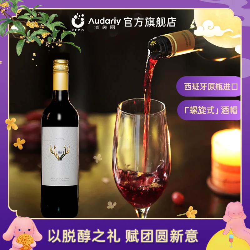 西班牙原瓶进口澳袋丽脱醇红葡萄汁浓郁商务宴请聚会聚餐健康