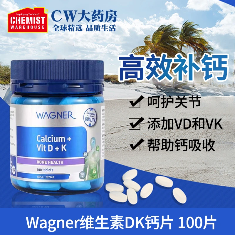 WAGNER 钙+维生素D＋维生素K片100片/瓶 vd补钙成人中老年钙片正品