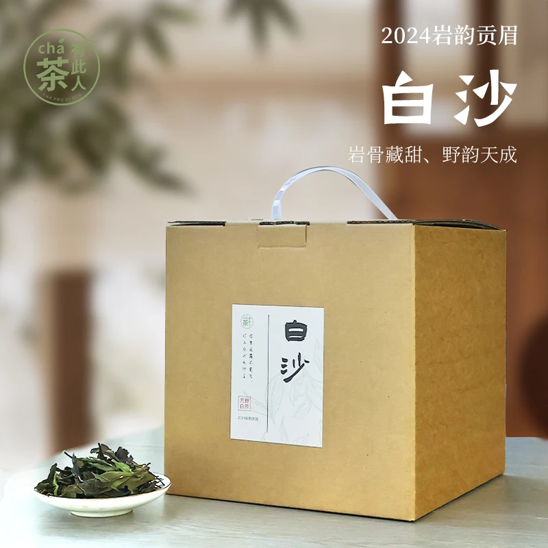 白沙 荒野山场味岩韵老树春贡眉日晒炭焙白茶春季盒装