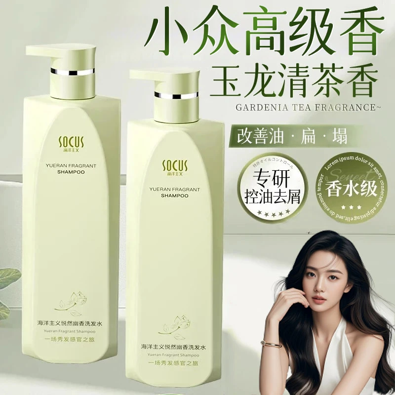 【人民好物】氨基酸洗发水控油蓬松去屑止痒持久留香洗头膏官方正品