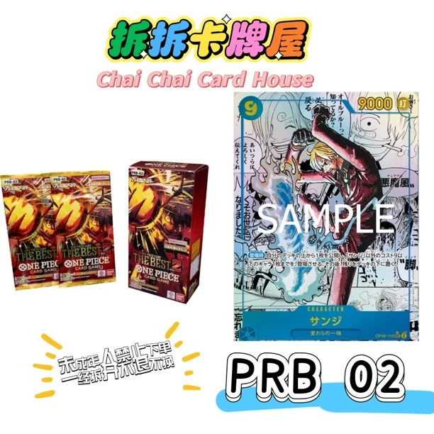 【代拆】平拆/叠叠 OPCG 航海王 PRB02日版
