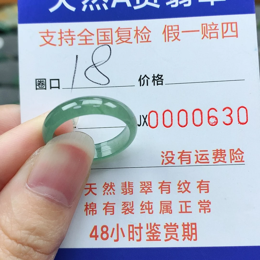 翡翠戒指未镶嵌翡翠