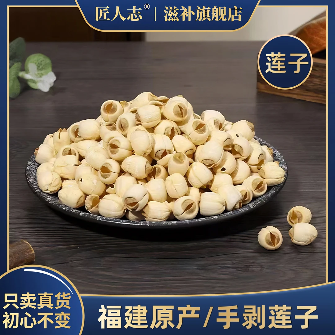莲子新货建莲子湘莲子干货可搭配芡实茯苓山药薏米等煲汤煮水