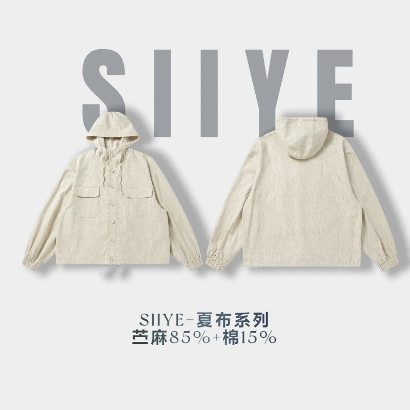 SIIYE夏布系列苎麻连帽外套春季潮流宽松梭织户外高级感都市穿搭
