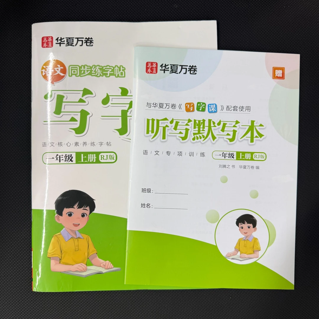 小学同步语文字帖写字课1 - 6年级