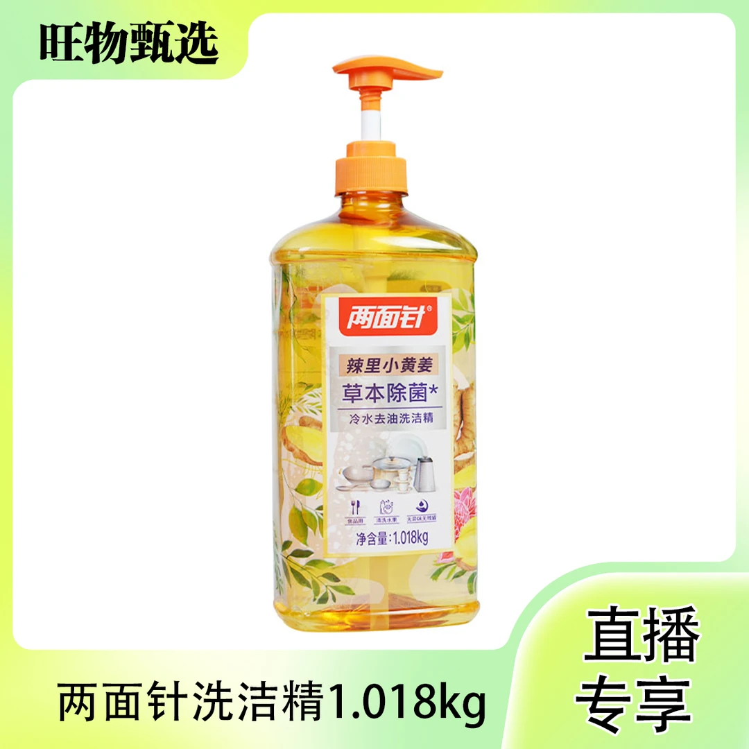 【旺物甄选】两面针洗洁净1.018kg