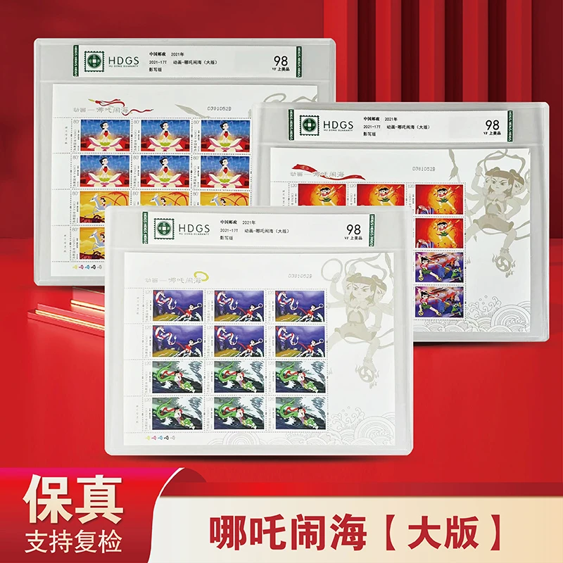 2021-17T哪吒闹海（大版）邮票-3版一套 评级版