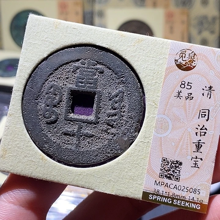 铜觅泉评级古钱币一枚 小敏