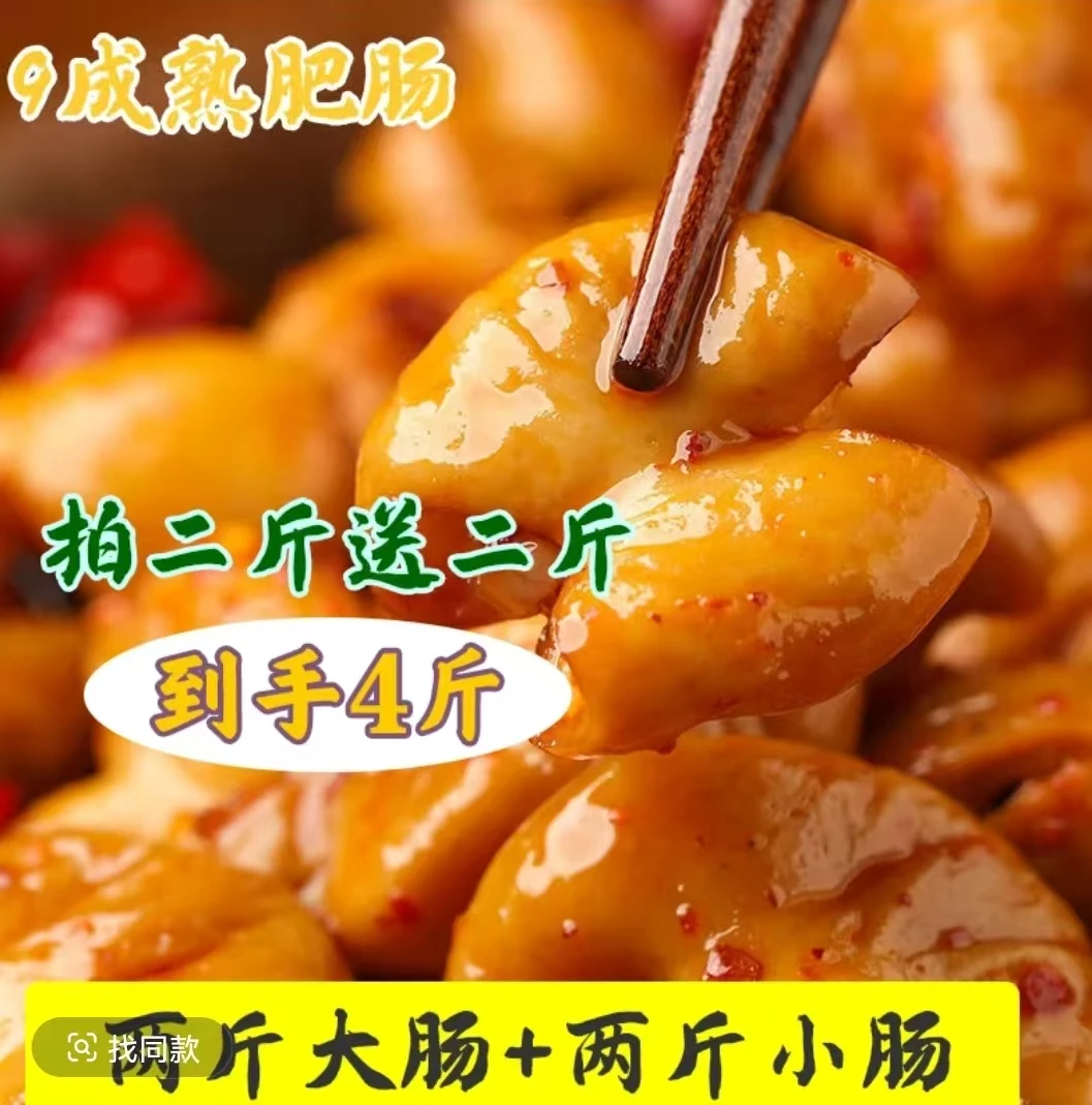 【4斤卤肥肠】2斤大肠+2斤小肠 酱卤肥肠特产免洗去油卤味全熟食酒