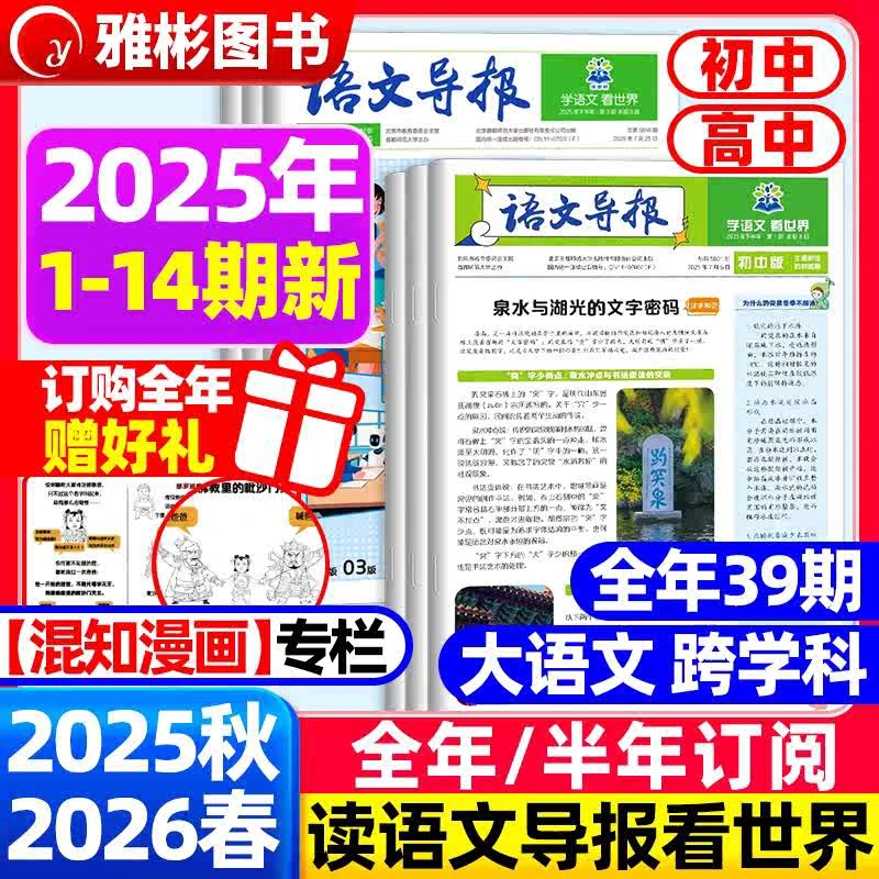 【语文导报】25新版必刷题初中语文导报初中高中时文阅读期刊杂志