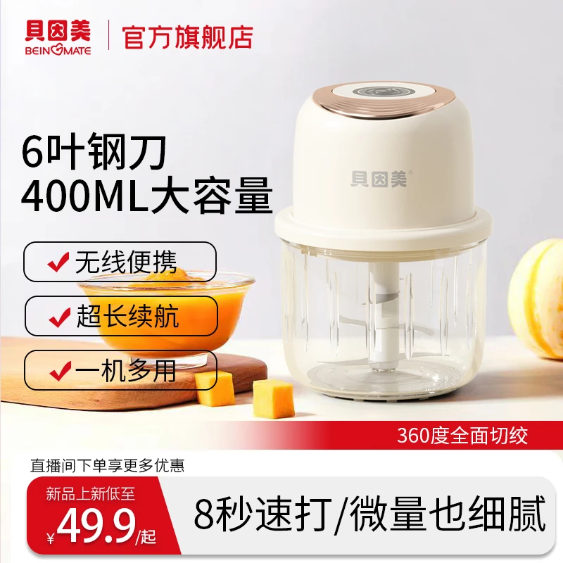 贝因美婴儿辅食家用料理机小型多功能打泥机儿童专用研磨搅拌器