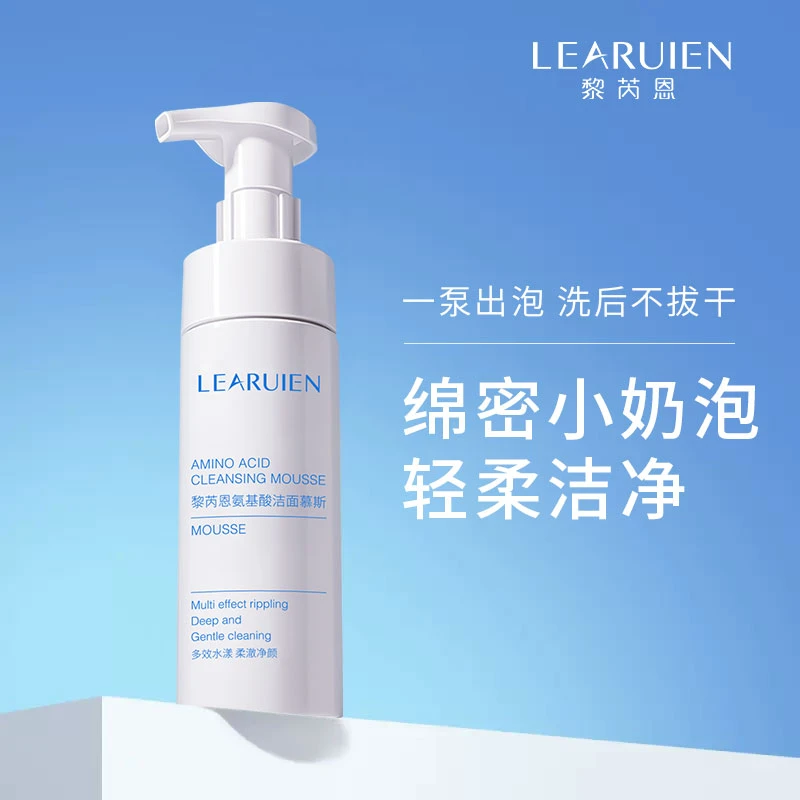 黎芮恩氨基酸洁面慕斯清洁净颜 卸洗二合一