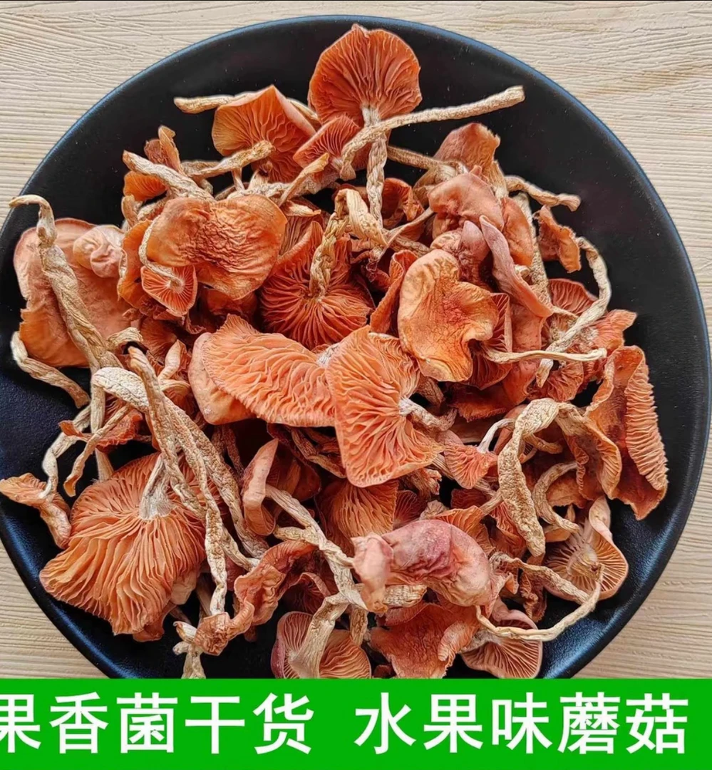 特产果香菌干货无硫正品果味菇适合煲汤或炒