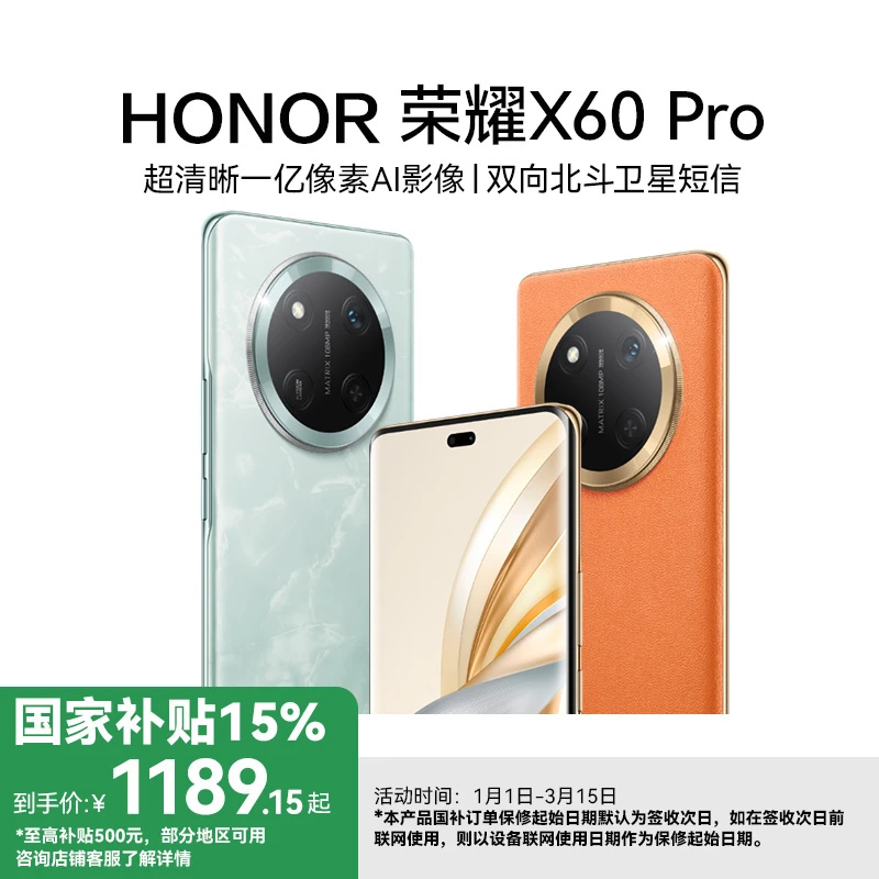 【浙江、安徽国补】honor/荣耀X60 Pro手机 6600mAh青海湖电池
