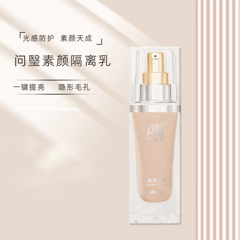 问瑿光感养肤妆前素颜隔离乳30ml妆前乳保湿补水不卡粉