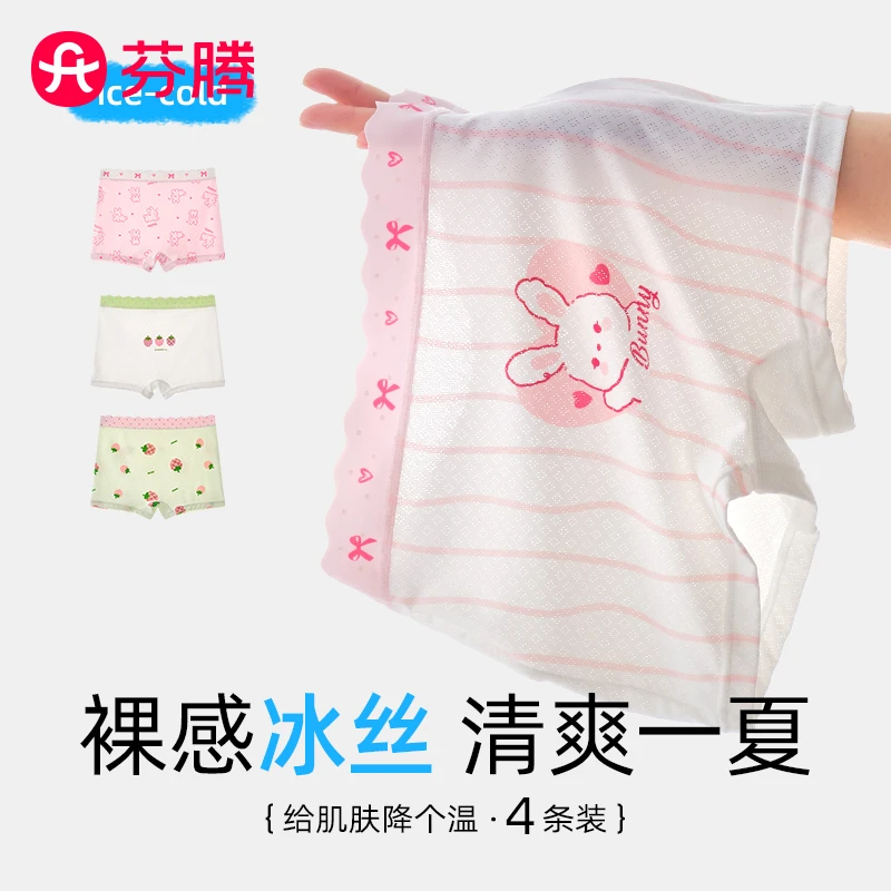 芬腾桑蚕丝抗菌儿童冰丝内裤女童薄款透气平角裤中大童女孩四角裤