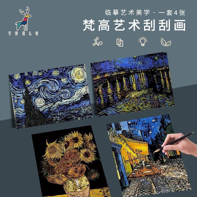 跃鹿梵高炫彩刮刮画创意刮画纸涂鸦刮画本成人减压手工绘画套装