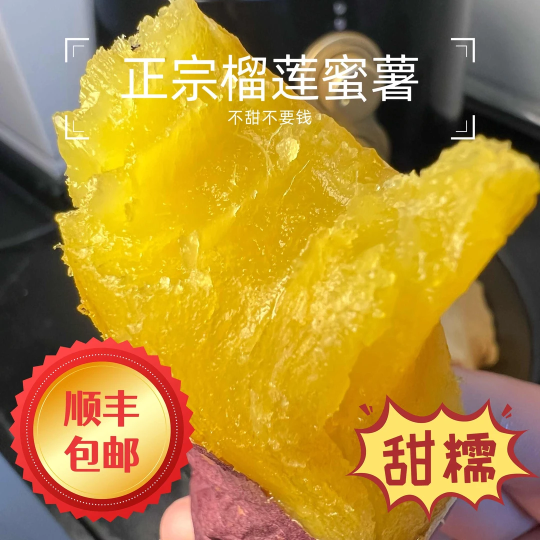 正宗榴莲蜜薯口感丝滑软糯高甜广州仓发货次日达