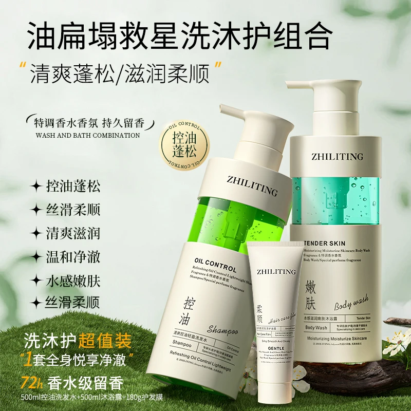 【洗沐护三件套】洗发水去屑止痒控油蓬松洗发水柔顺持久留香护理