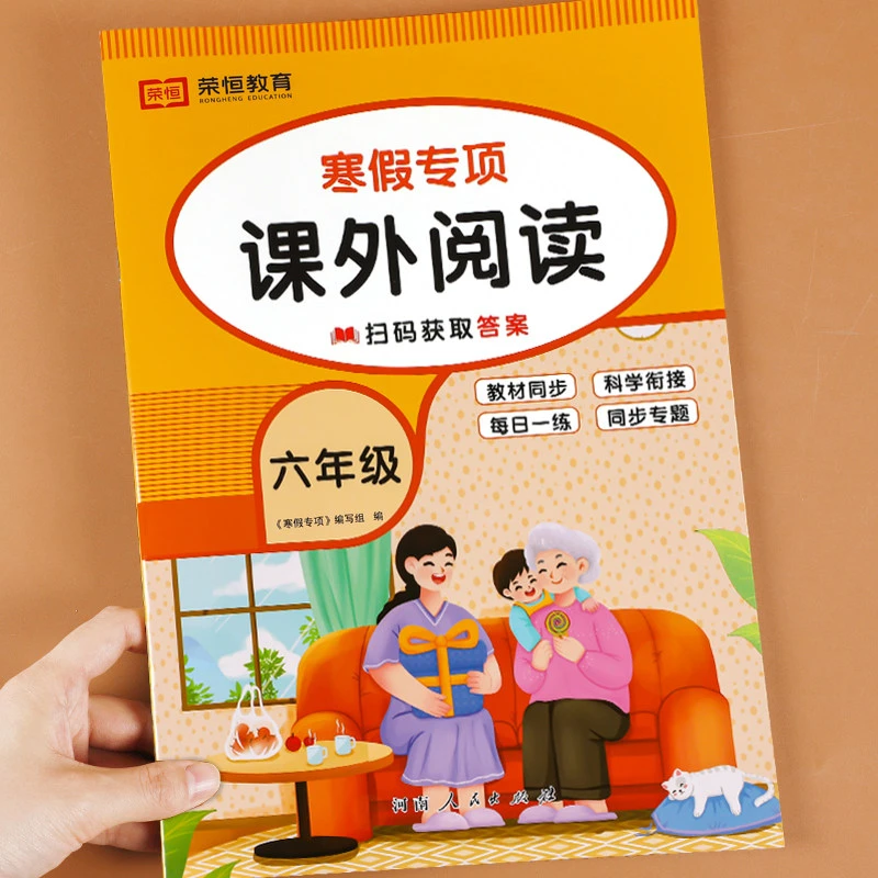 六年级寒假课外阅读理解专项训练书人教版每日一练寒假作业衔接预