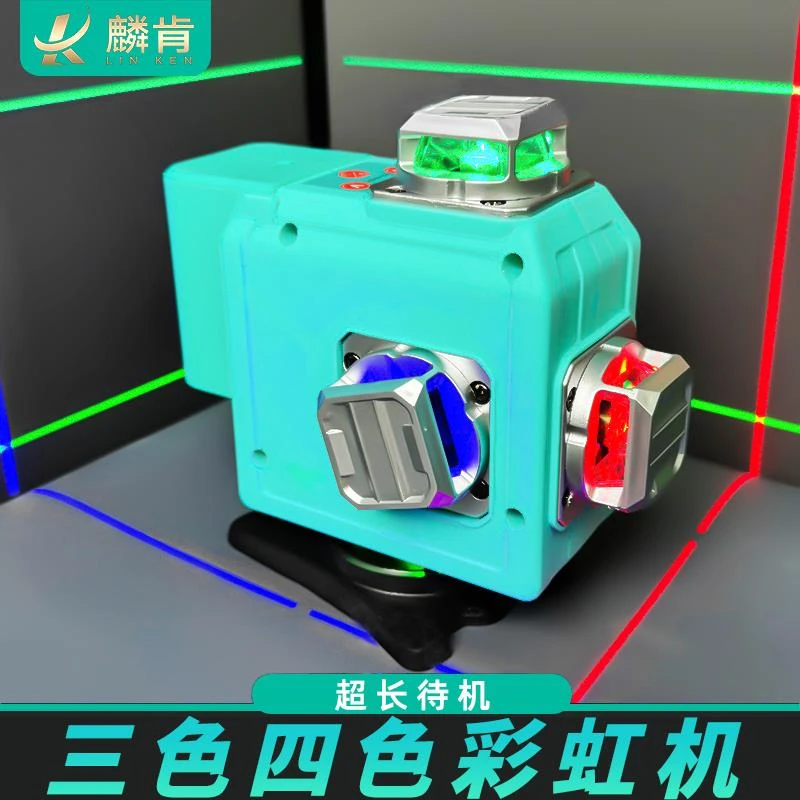 麟肯四色水平仪红绿蓝紫16线红外线高精度户外提夫高精度6线激光