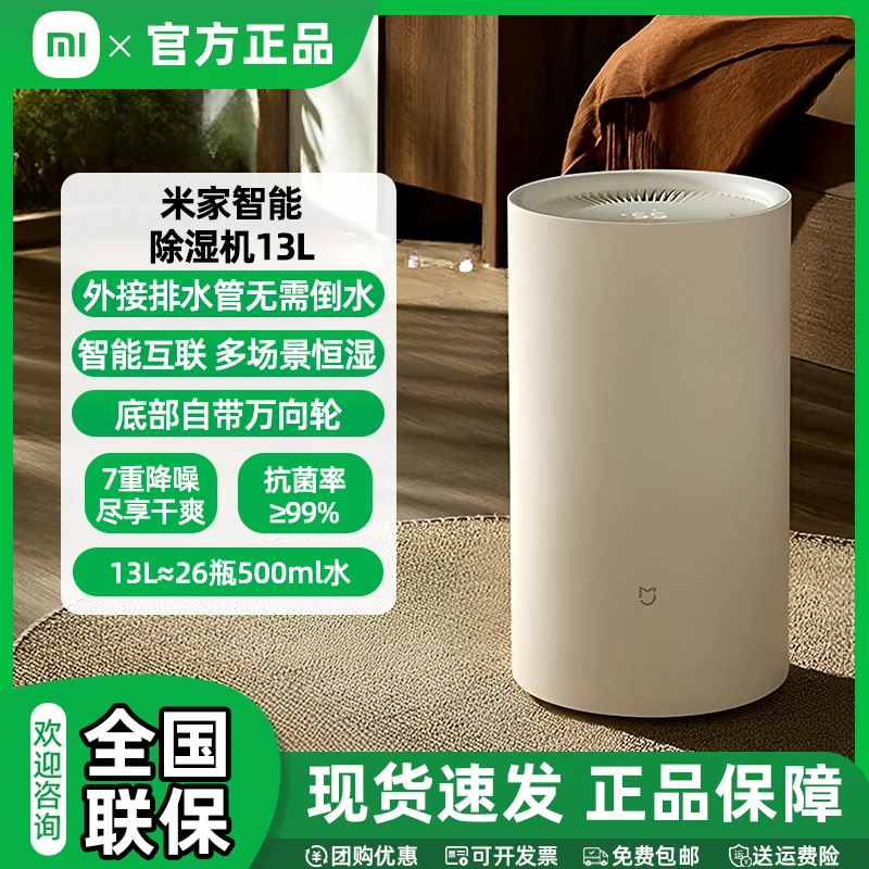 【国家补贴】小米米家除湿机 抽湿机 除湿器 除湿量13L/天 7重降噪