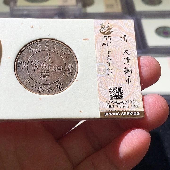 铜觅泉评级古钱币一枚 周浩