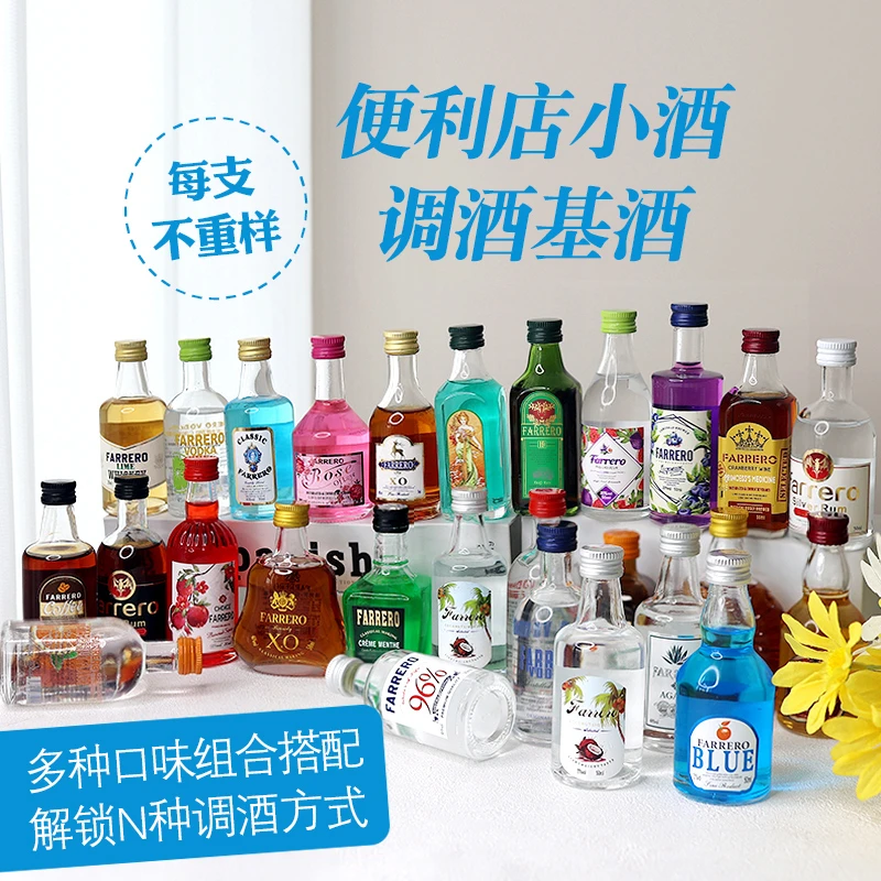 法列罗【27款不重复】全家福调酒鸡尾酒基酒微醺小洋酒50ml