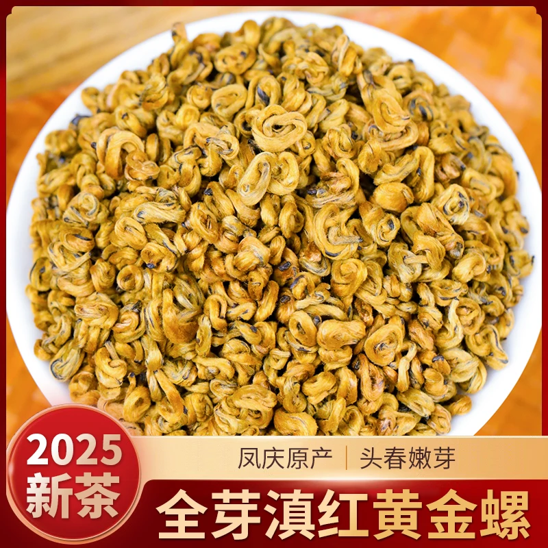 2025年新茶叶云南滇红茶叶黄金螺全芽蜜香浓香滇红红茶茶叶盒装