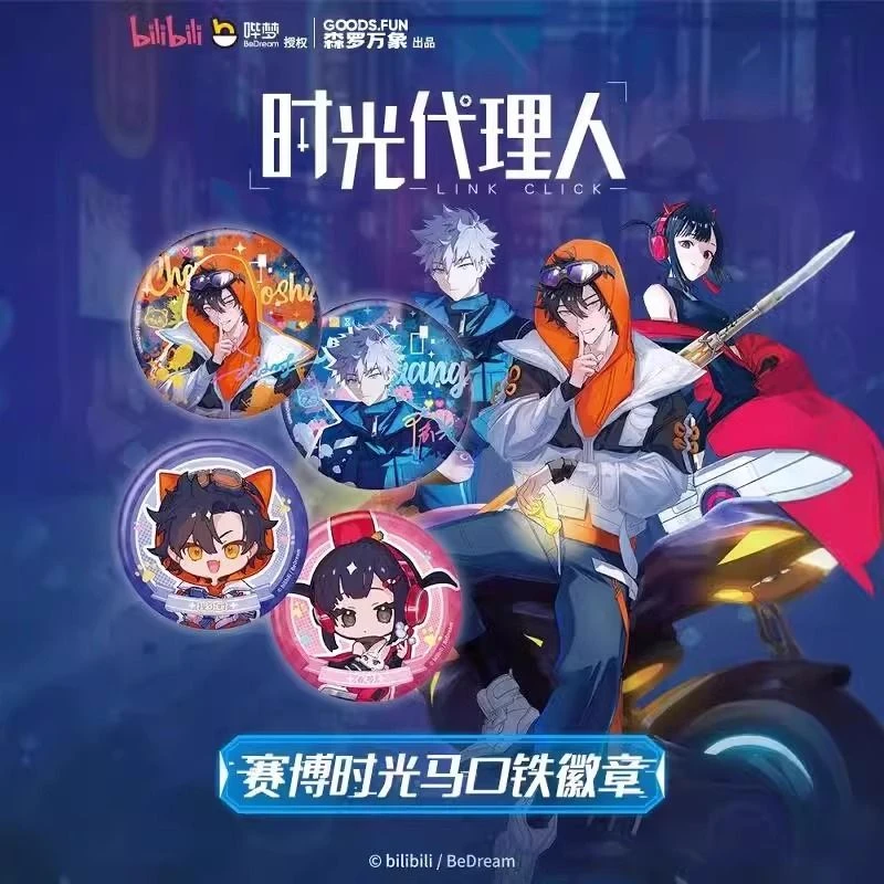 正版集卡社时光代理人赛博时光徽章陆光程小时乔苓二次元盲盒吧唧