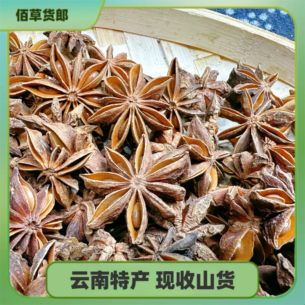 云南特产高山精选八角