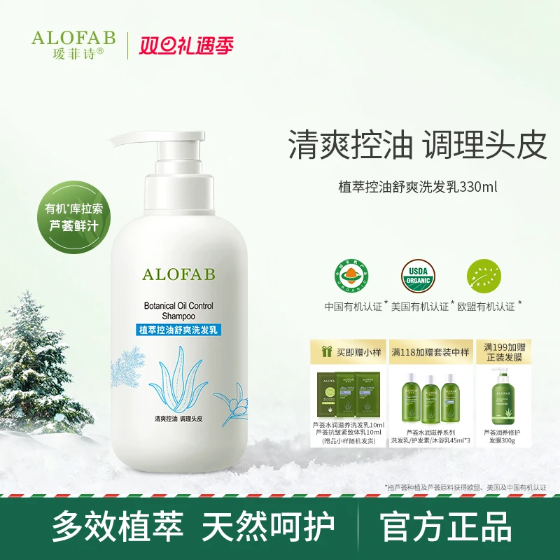 瑷菲诗植萃洗发水控油去屑蓬松持久留香护发精油国货老品牌护发素