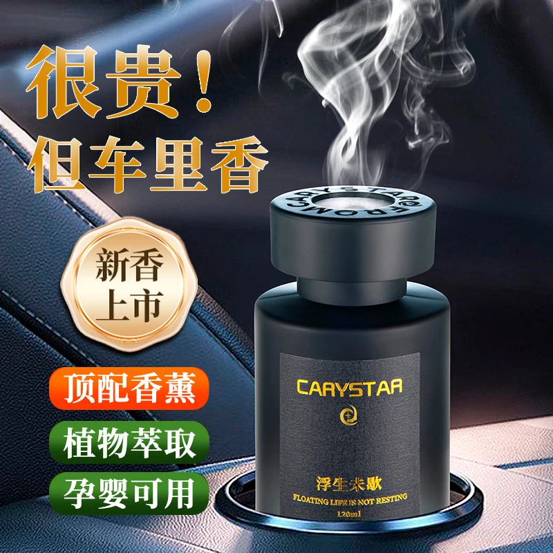 新品爆款汽车香薰汽车香水除味香氛家用车内持久清新自然车载香薰