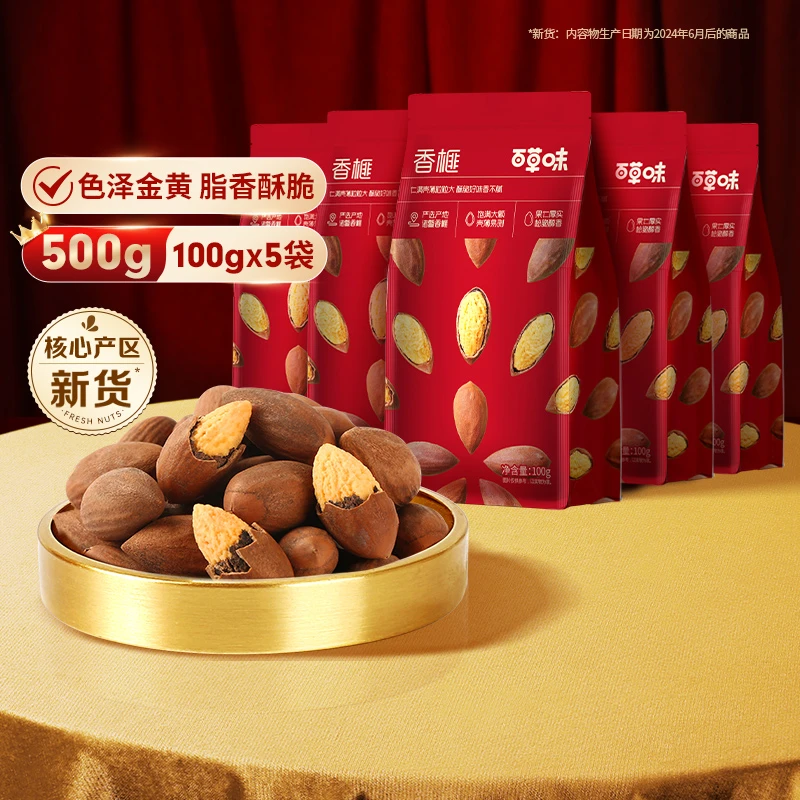 【到手2袋】香榧200g(100gx2袋)百草味健康坚果休闲办公室分享零食