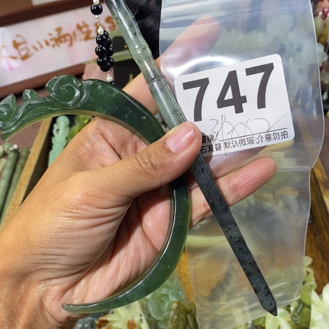 桑***榆蛇纹石玉未镶嵌发饰