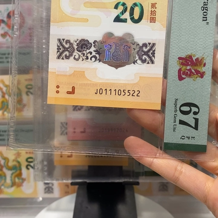 小龙钞豹子1双喜号