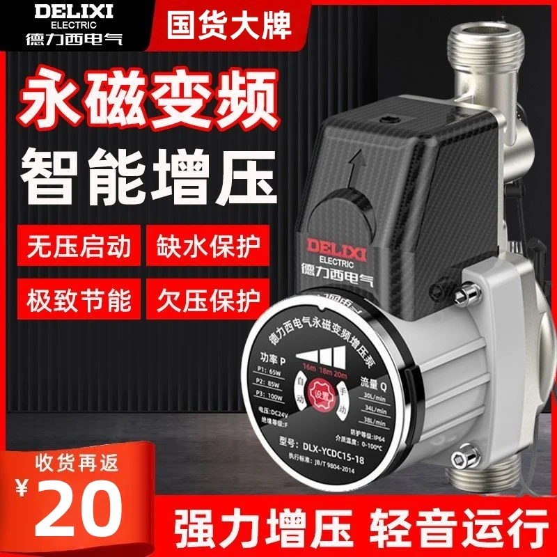 德力西变频增压泵家用全自动水泵自来水泵冷燃气热水器增压加压泵