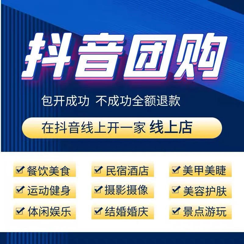 团购开通团购套餐来客入驻地图