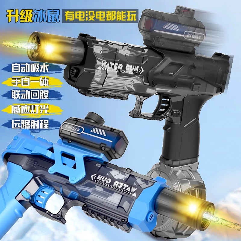 【手自一体爆闪冰鼠】电动连发呲水枪儿童玩具大容量联动回膛泼水节