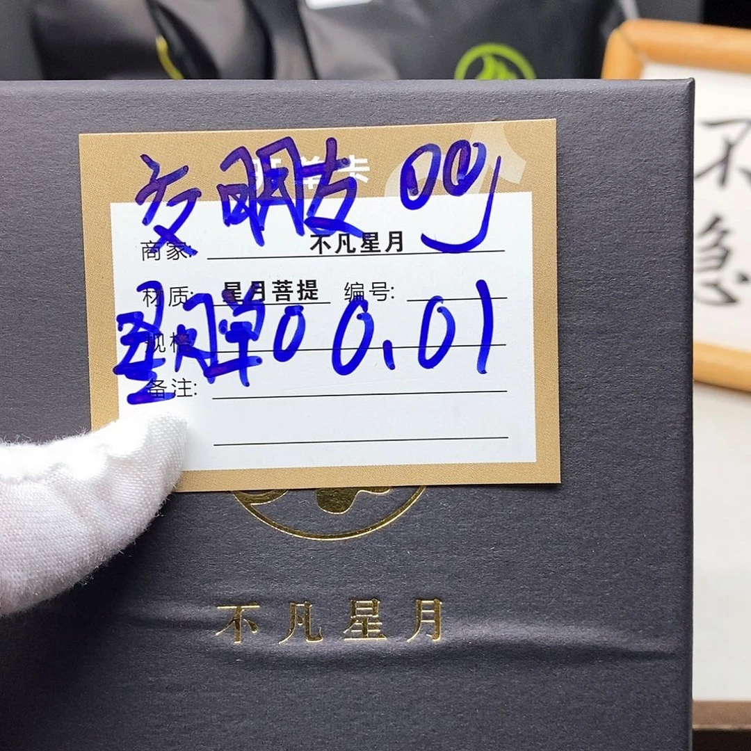 星月菩提吊坠7886576567866