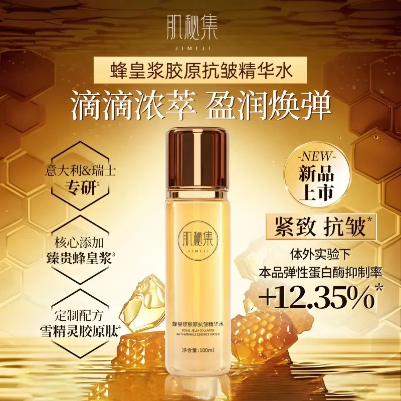 蜂皇浆时光金钥精华水保湿抗皱提拉紧致爽肤   LLL