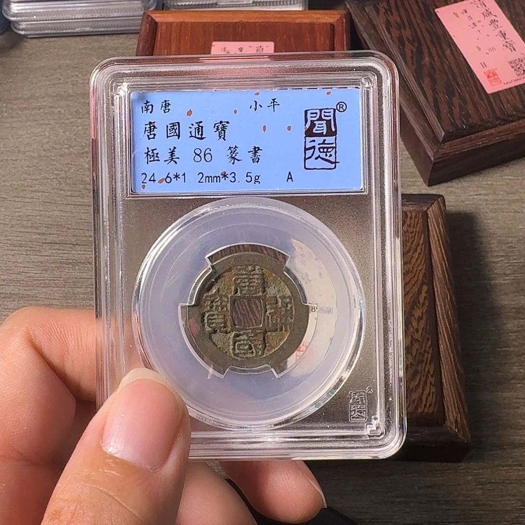 铜A闻博文化唐国通宝