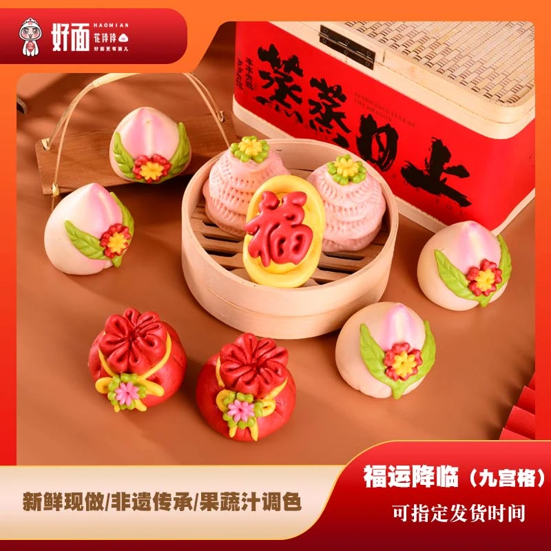 【伴手礼】花馍九宫格伴手礼 胶东花饽饽 花饽饽