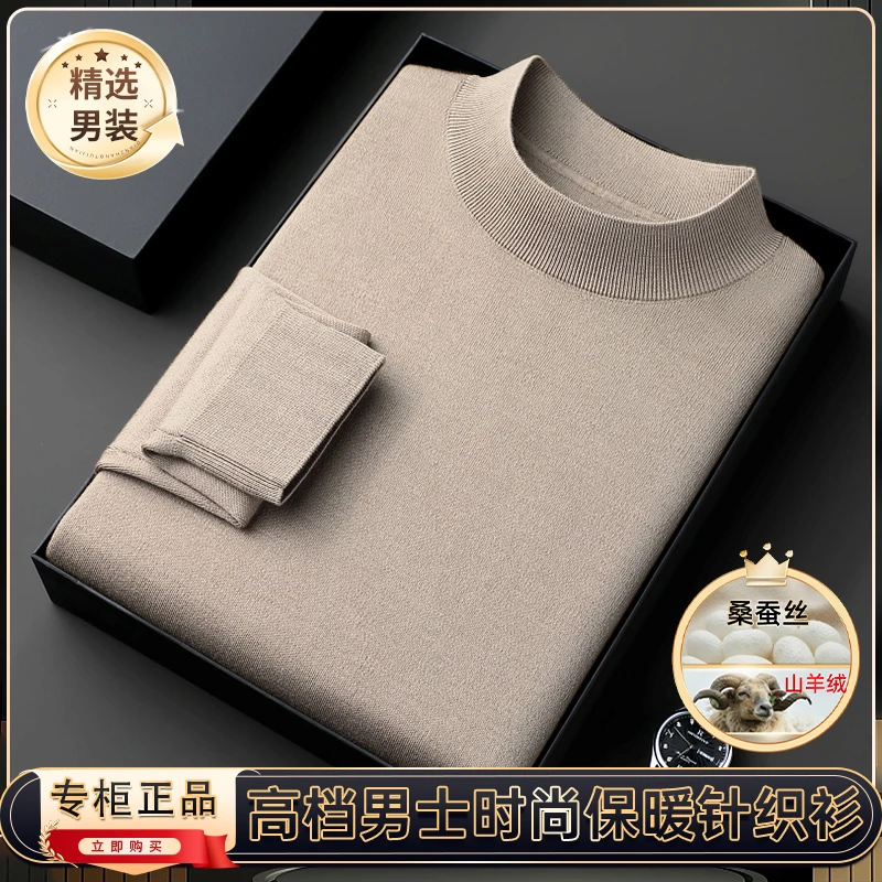 【新款定制•轻奢高端】秋冬男士半高领精纺羊绒衫桑蚕丝打底针织衫