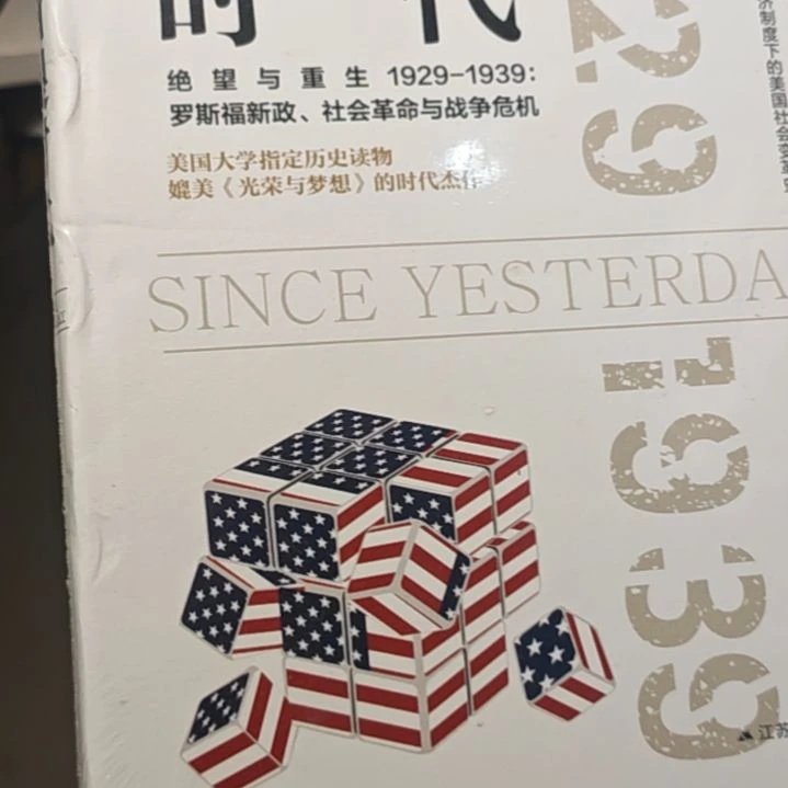 大撕裂时代精装塑封库存书