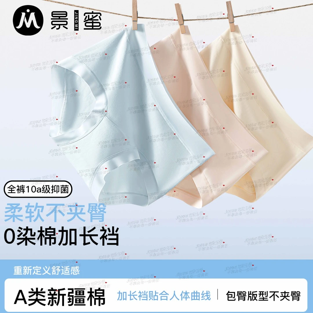 【玉希专属】景蜜10A抑菌加长底裆精梳棉女士内裤
