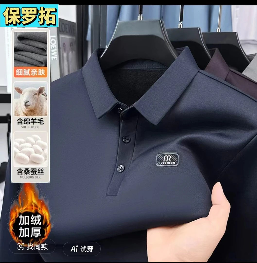 【亚聚甄选】【羊毛 +桑蚕丝】中年男士加绒加厚POLO衫长袖保暖翻领