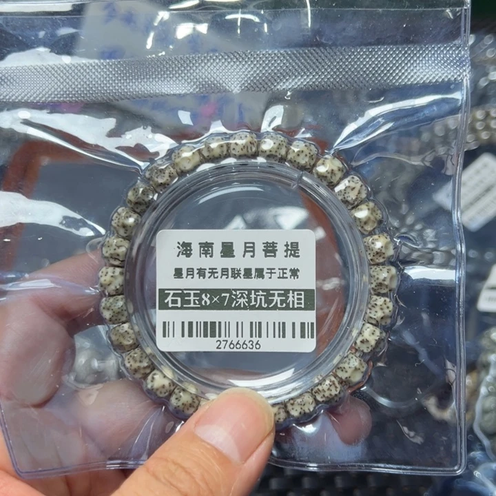 星月菩提手串深坑无相8×7左右单圈