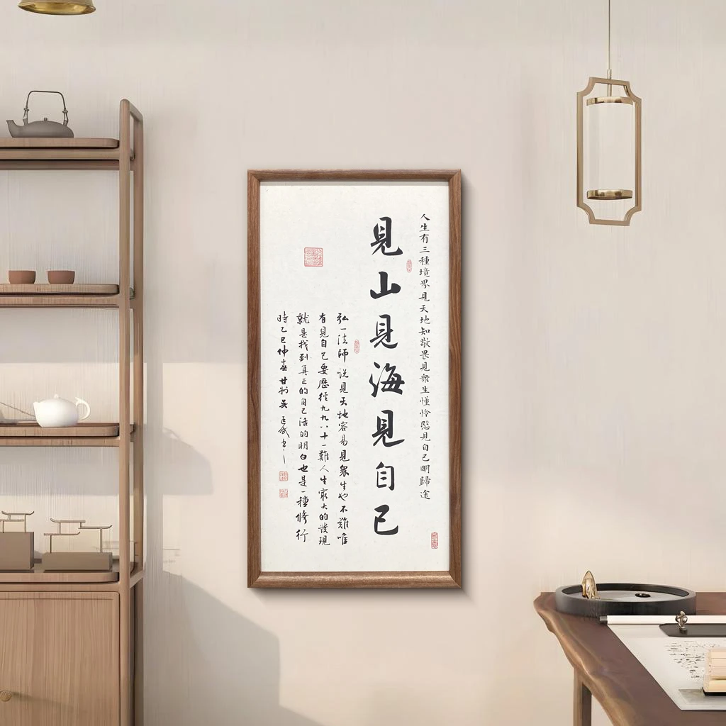 见山见海见自己挂画新中式书法装饰画书房玄关字画入户正对门壁画