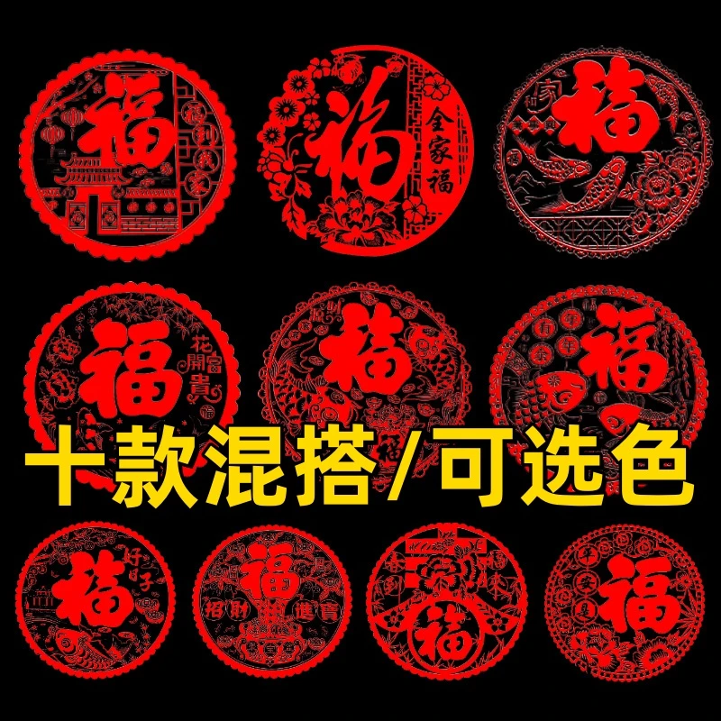 10-20张混搭】福字窗花2025蛇年窗花静电自粘新年过节装饰大号乔迁